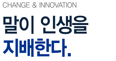 CHANGE & INNOVATION 새로운 기대와 끝없는 변화